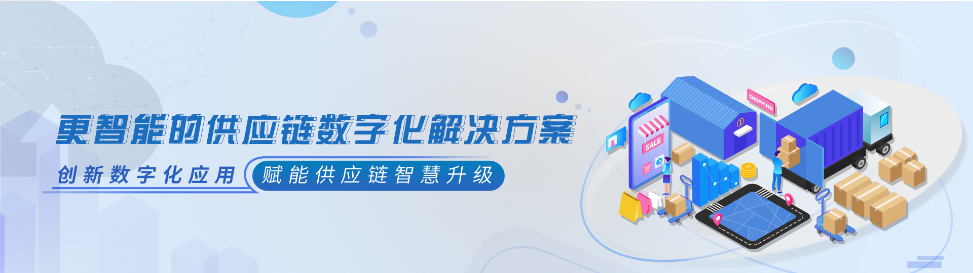 數字供應鏈